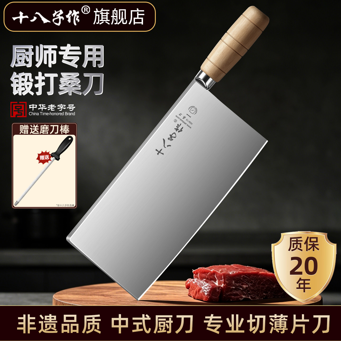 【旗舰热卖款】十八子作厨师菜刀图片