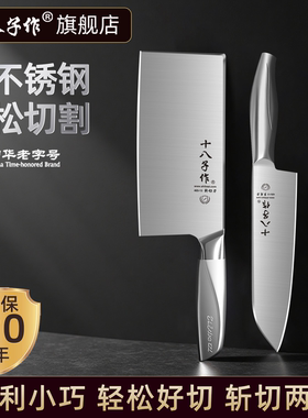 十八子作女士菜刀全不锈钢斩切刀辅食小厨刀组合套装厨房锋利刀具