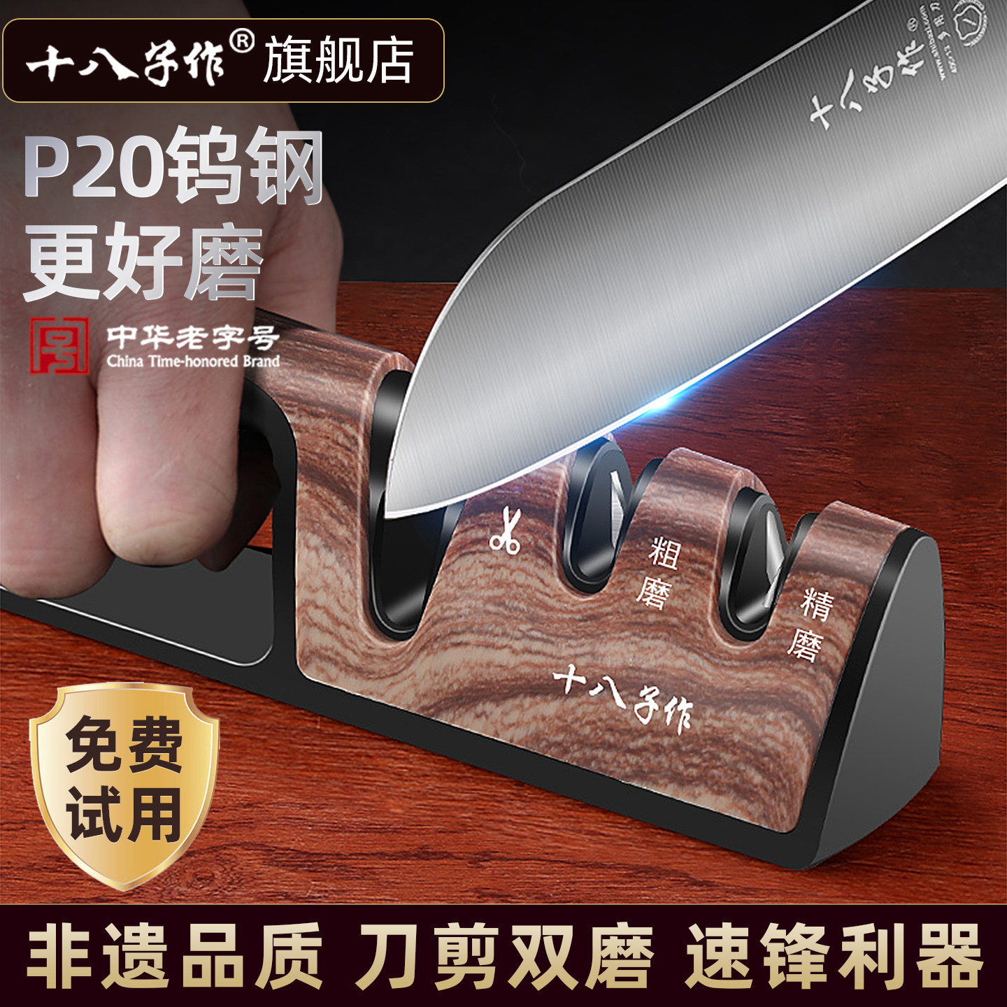 十八子作磨刀神器家用菜刀钨钢开刃专用工具专业磨剪刀器快速磨石