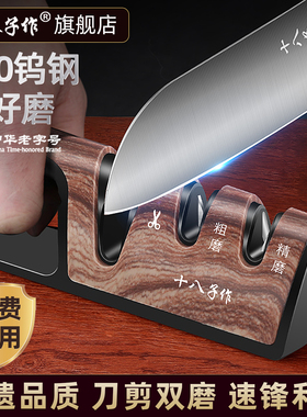 十八子作磨刀神器家用菜刀钨钢开刃专用工具专业磨剪刀器快速磨石