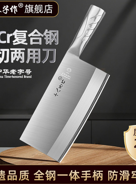 十八子作菜刀厨师商用锋利切菜斩切两用刀家用厨房80cr复合钢刀具
