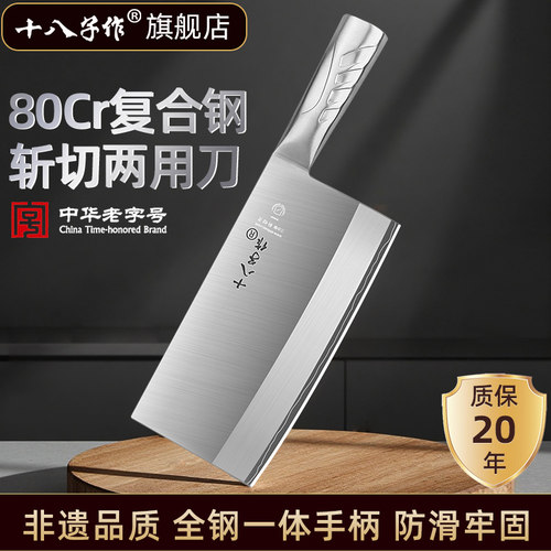 十八子作菜刀厨师商用锋利切菜斩切两用刀家用厨房80cr复合钢刀具