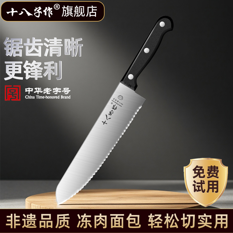 【官方旗舰店】十八子作冻肉刀具