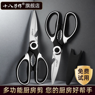 十八子厨房剪骨剪刀食品级不锈钢锋利多功能家用开核桃强力剪骨刀