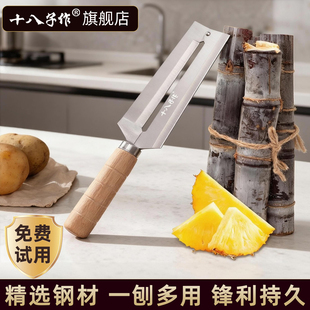 十八子作削皮刀厨房专用削甘蔗专用水果削皮刀不锈钢菠萝蜜专用刀