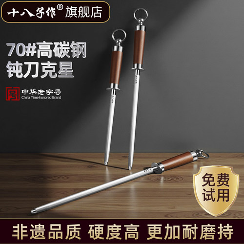 【速磨利刃】十八子作磨刀棒