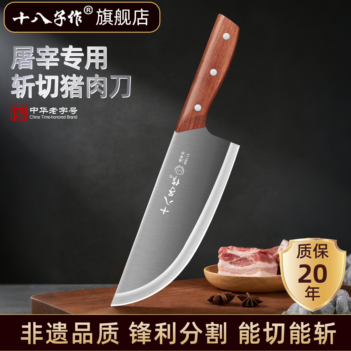 十八子作斩切两用刀厨师不锈钢刀家用菜刀锋利切菜切肉刀厨房专用,厨房/烹饪用具,特殊用途刀,淘宝优惠券,粉丝福利购,淘宝优惠卷