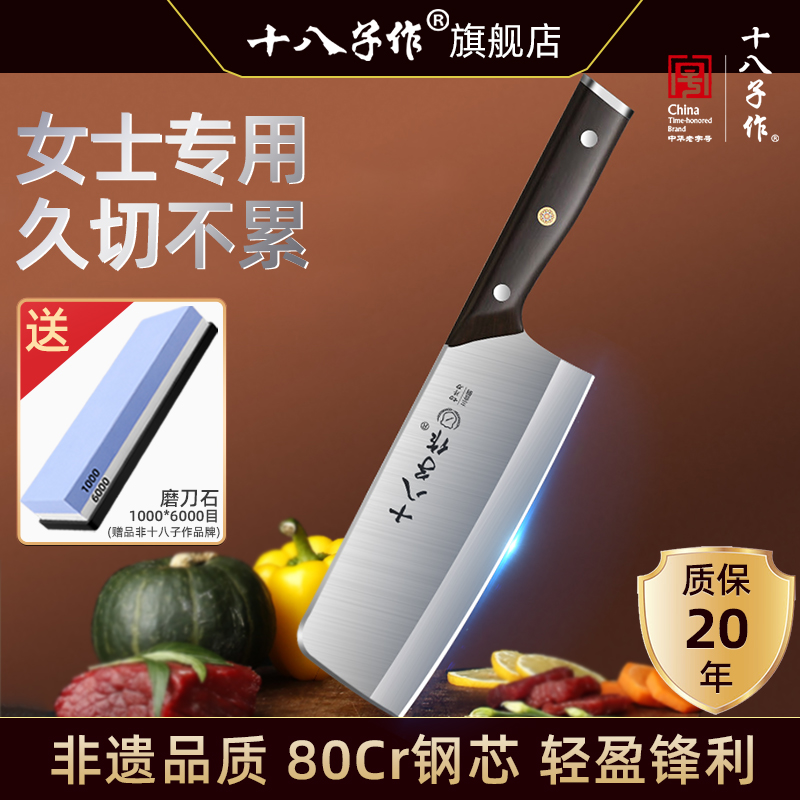 【旗舰正品】十八子女士小菜刀