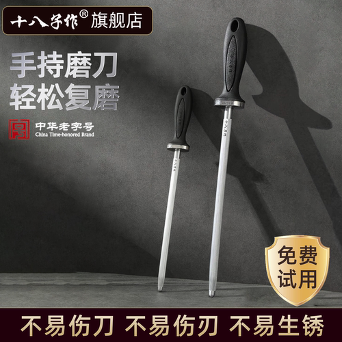 【旗舰热卖款】十八子作磨刀棒
