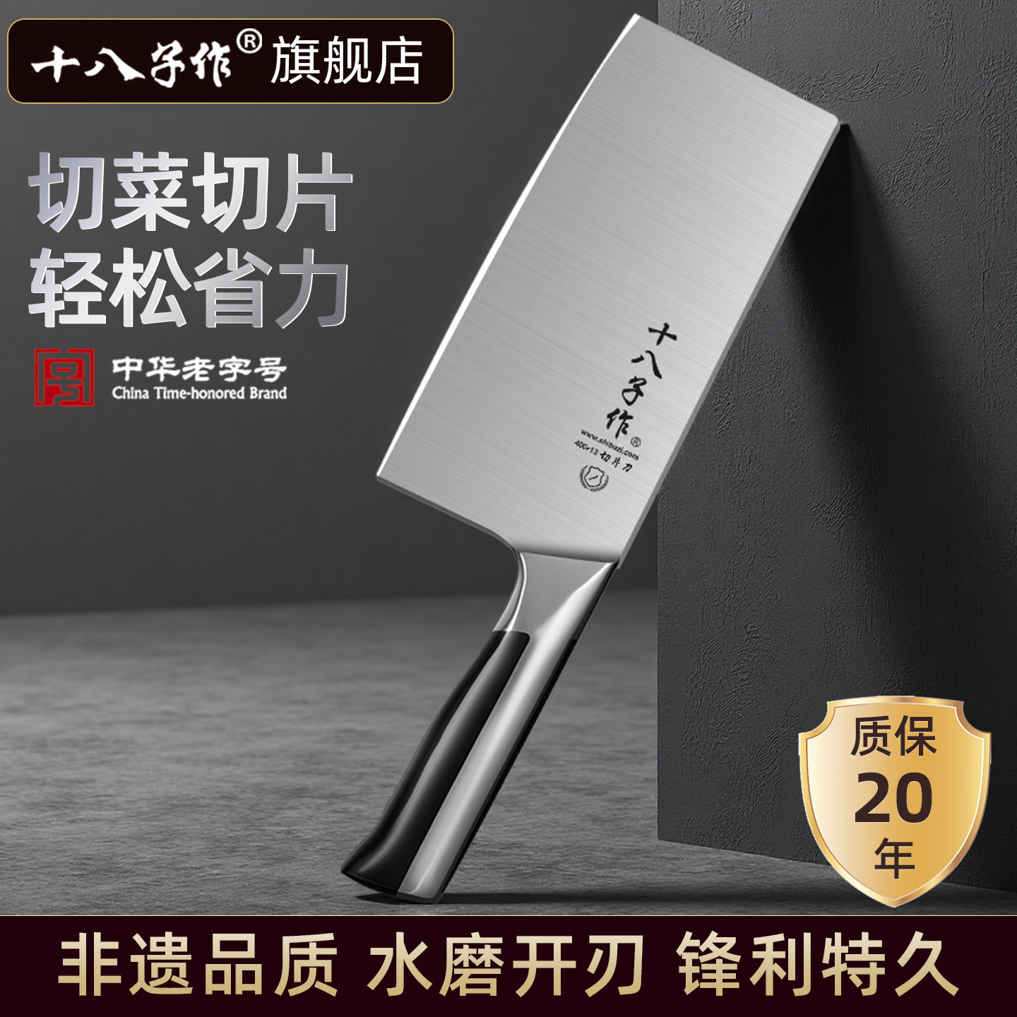 【旗舰正品】十八子作刀具