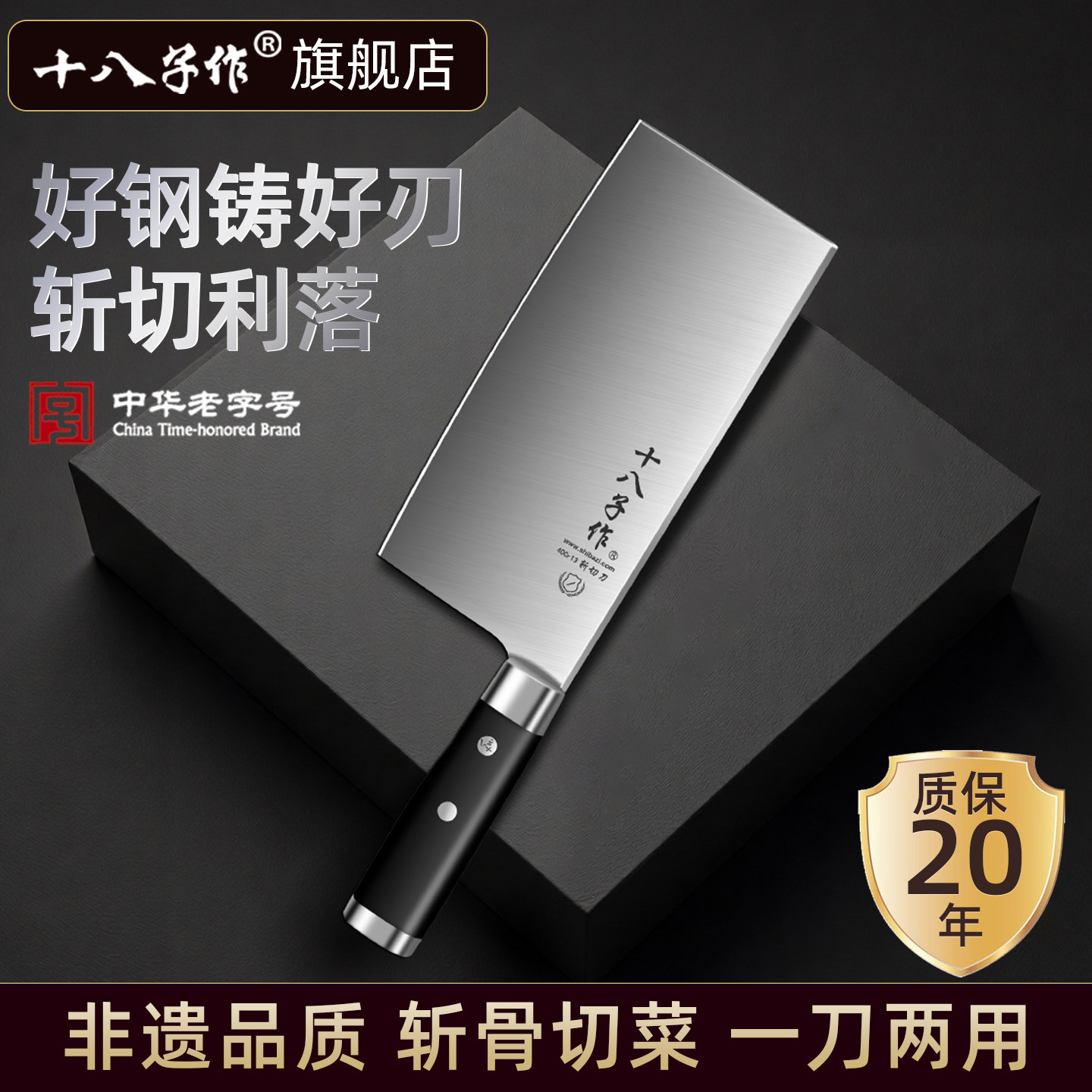 十八子菜刀家用斩切刀锋利切肉切菜刀不锈钢厨师专用厨刀阳江正宗