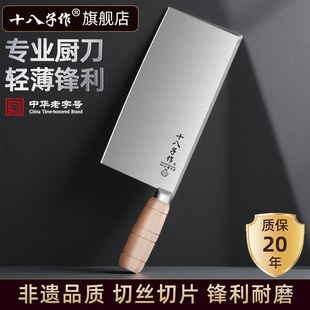 十八子作菜刀锻打桑刀专业厨师薄片刀家用不锈钢片刀官方旗舰正品