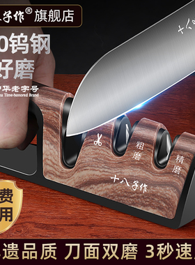 十八子作磨刀神器家用菜刀钨钢开刃专用工具专业磨剪刀器快速磨石