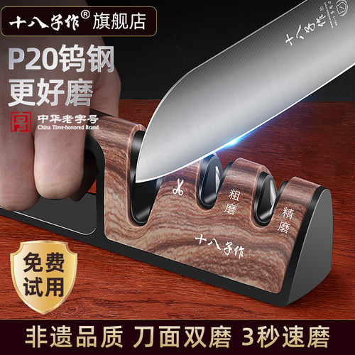 【官方旗舰店】十八子作磨刀神器