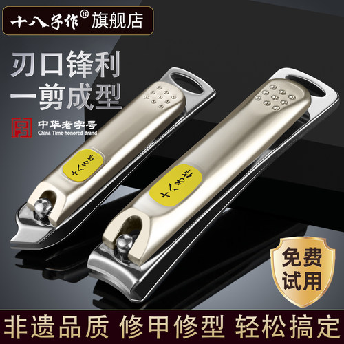 【官方正品】十八子作指甲钳单个