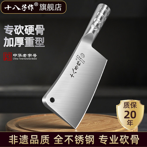 十八子作砍骨刀斩剁大骨利索厚重