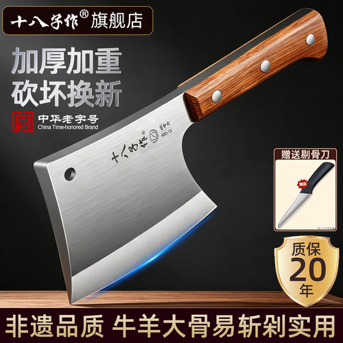 【6mm加厚】十八子作砍骨斧
