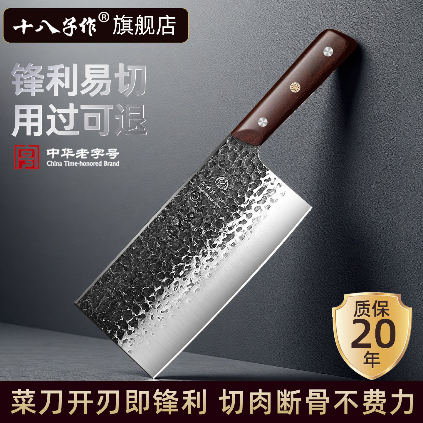 【十八子作旗舰店】手工锻打菜刀