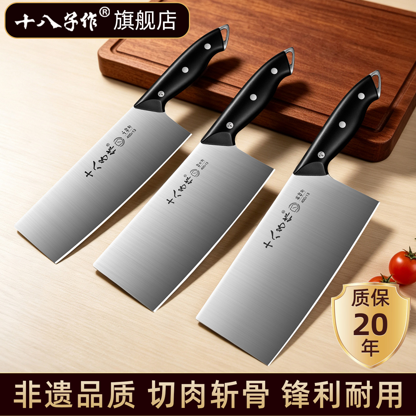 十八子作菜刀家用切片斩骨刀图片