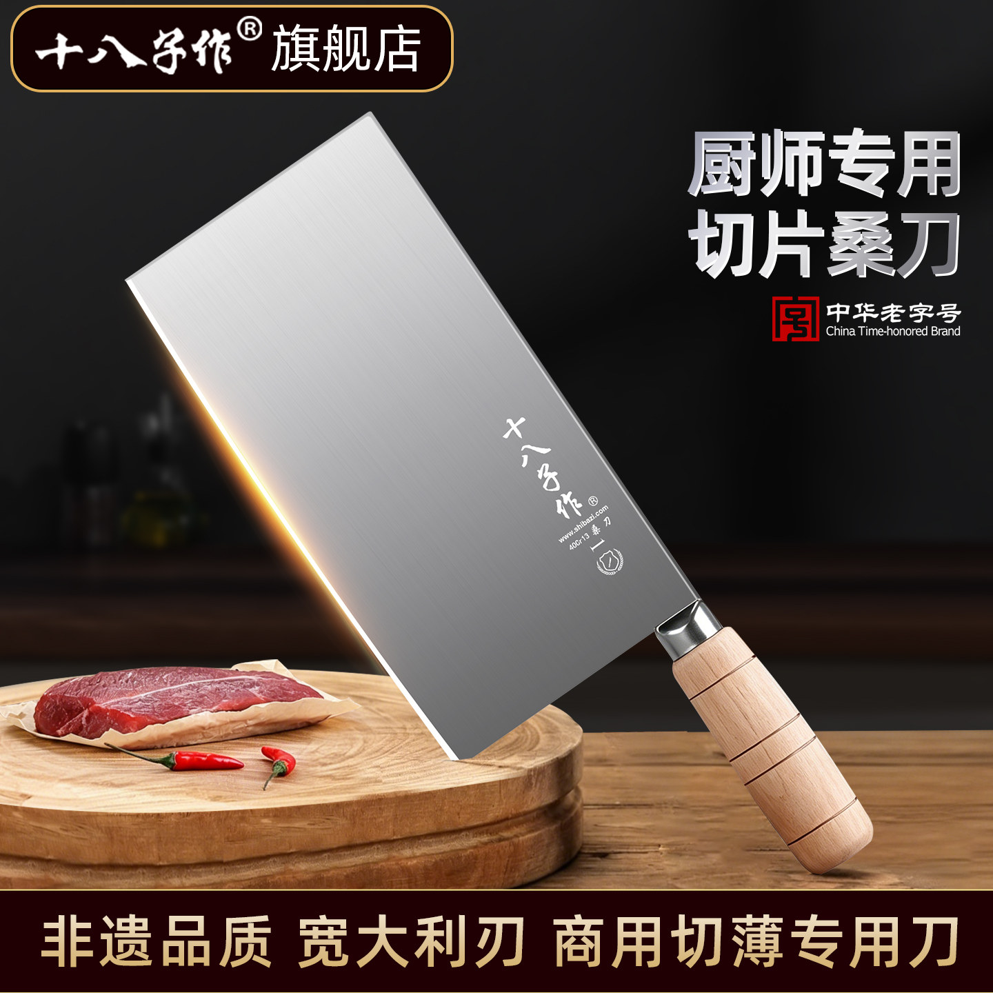 【旗舰热销款】十八子作厨师桑刀图片