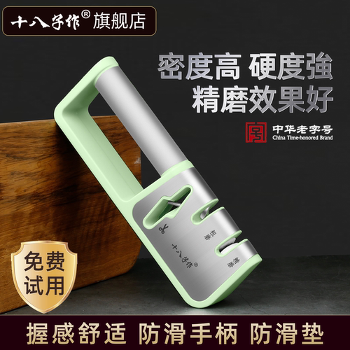 【旗舰热销款】十八子作磨刀器
