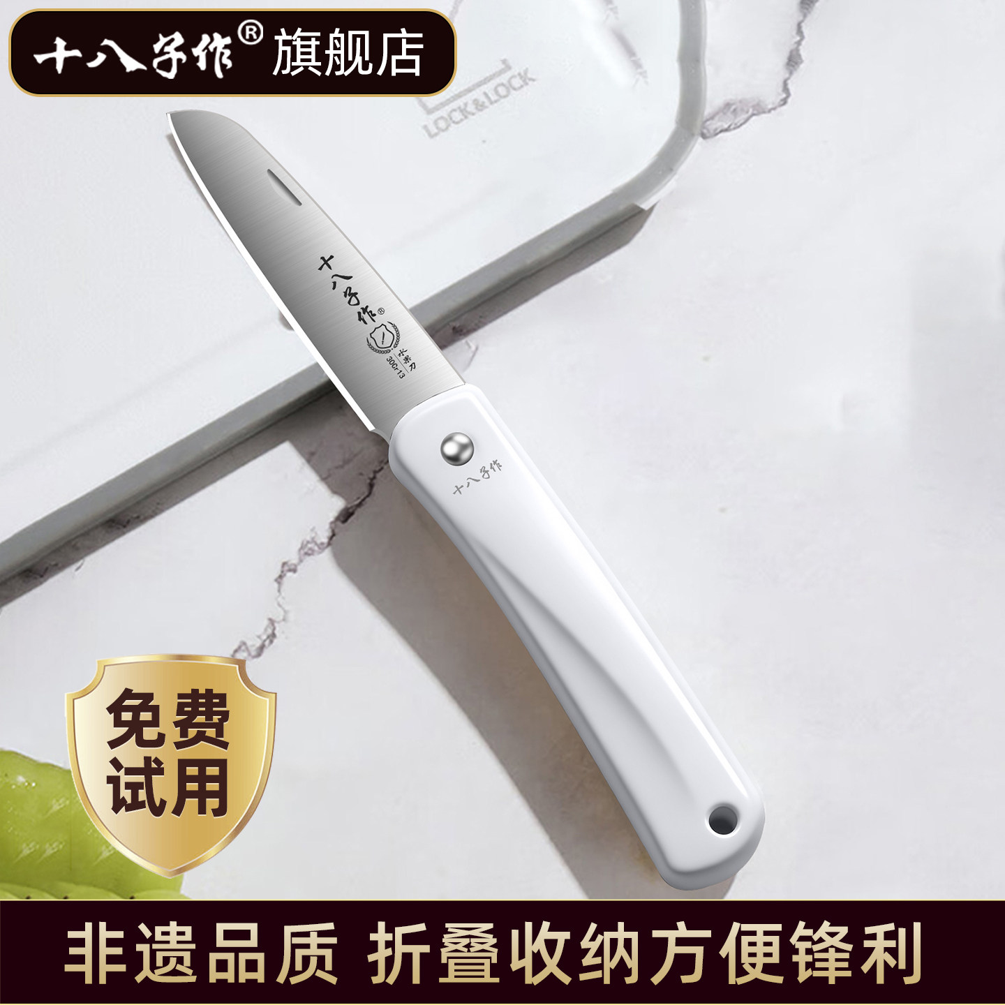十八子作水果刀家用折叠小刀不锈钢户外露营随身便携式削皮瓜果刀