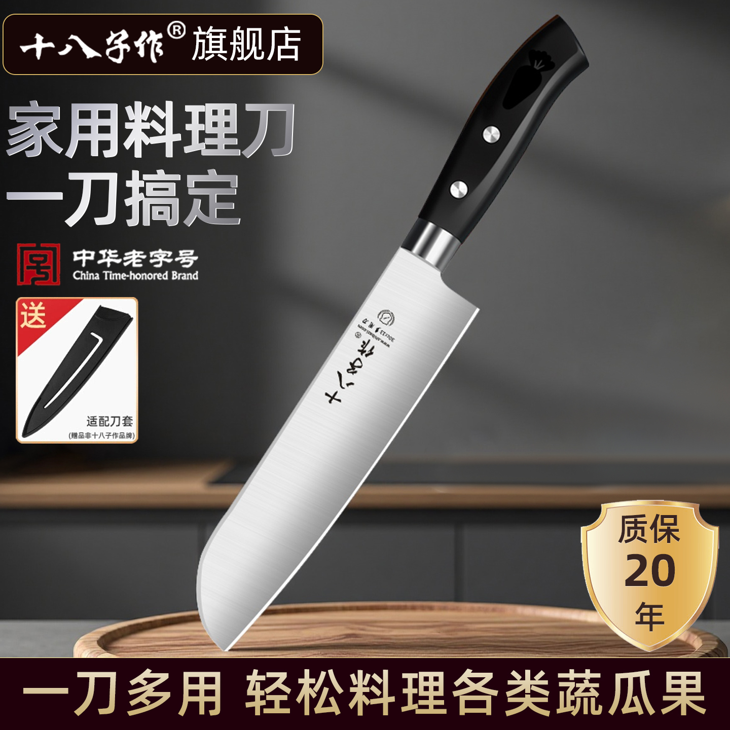 【热销多用刀】十八子作小菜刀