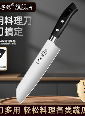 十八子作迷你小菜刀家用厨房料理刀女士辅食刀锋利主厨片刀切肉刀