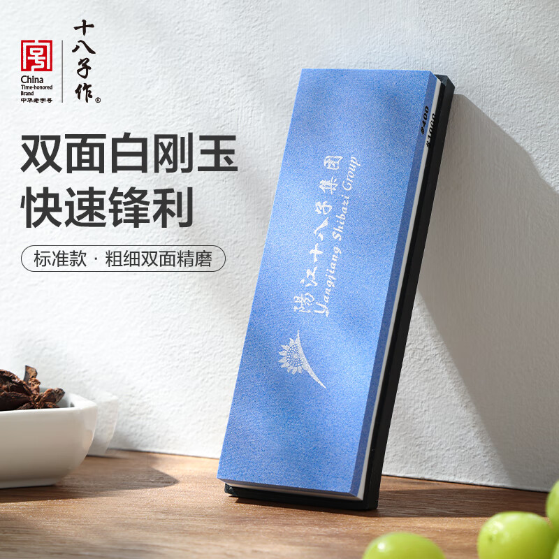【旗舰热卖款】十八子作磨刀石