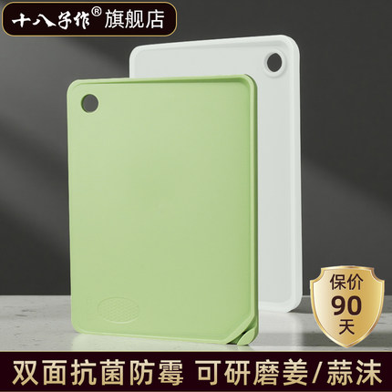 十八子作菜板抗菌防霉家用案板厨房专用砧板食品级双面塑料菜板子