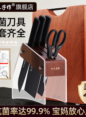 十八子作菜刀菜板二合一刀具厨房套装组合全套厨刀案板刀架一整套