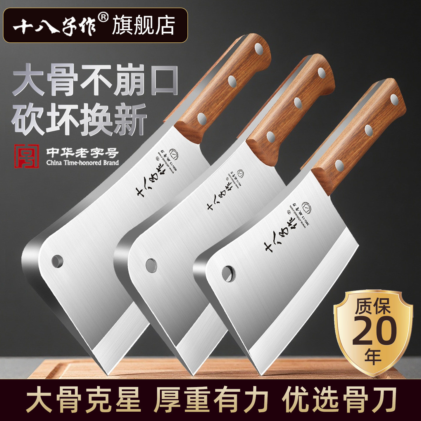 十八子作砍骨刀牛骨头专用刀重型商用猪肉档不锈钢正宗斩骨刀阳江