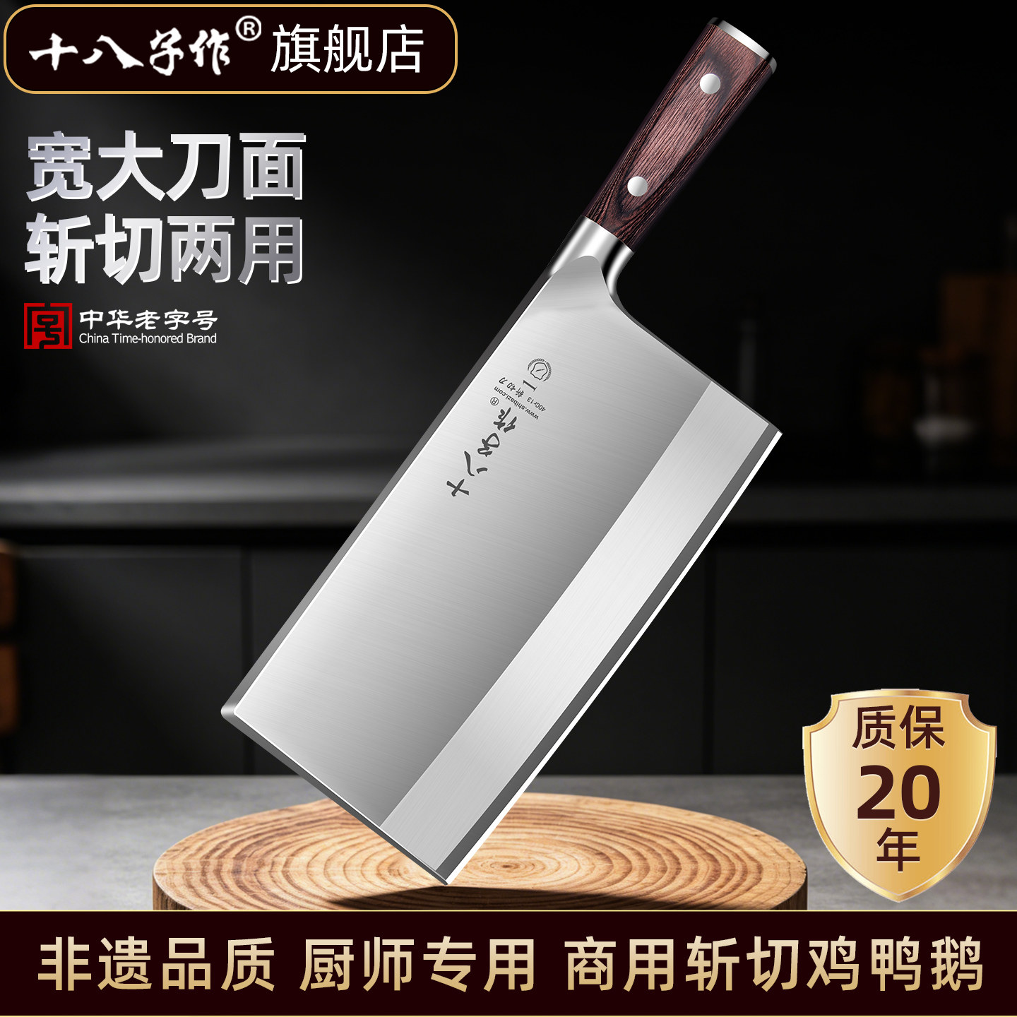十八子作厨刀专业菜刀砍鸡鸭鹅专用刀酒店饭馆熟食刀厨房切片刀具