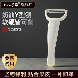 十八子作削皮刀家用不锈钢瓜果刨苹果土豆去皮神器厨房专用削皮器