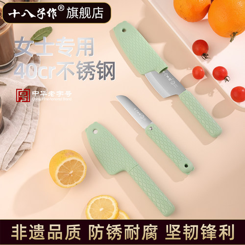 【官旗正品】十八子作女士水果刀