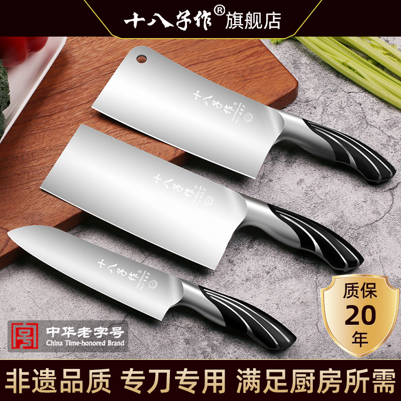 十八子作不銹鋼刀具套裝