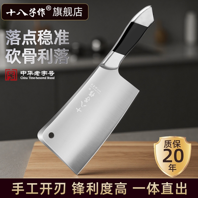 【旗舰正品】十八子作砍骨刀