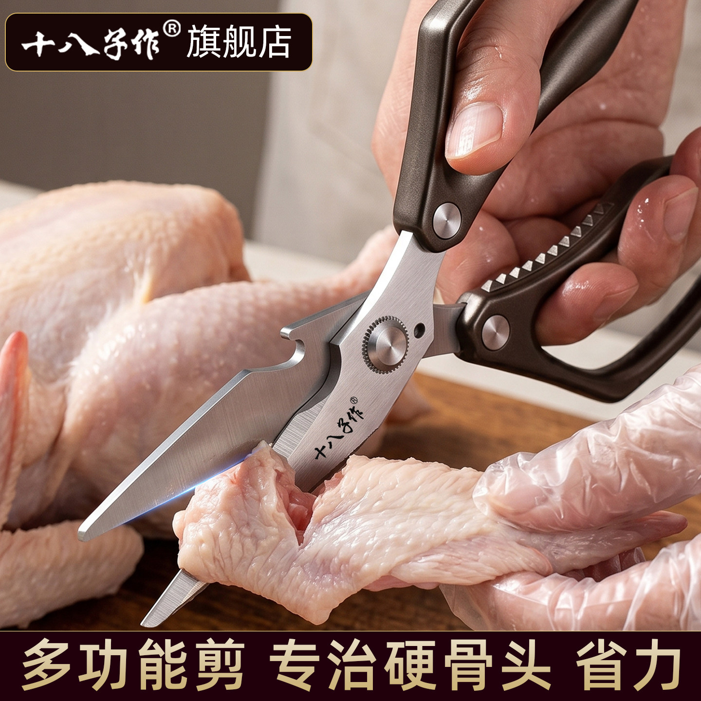 十八子作剪鸡鸭鹅骨头专用厨房剪刀烤肉熟食多功能不锈钢户外剪子 - 实物图