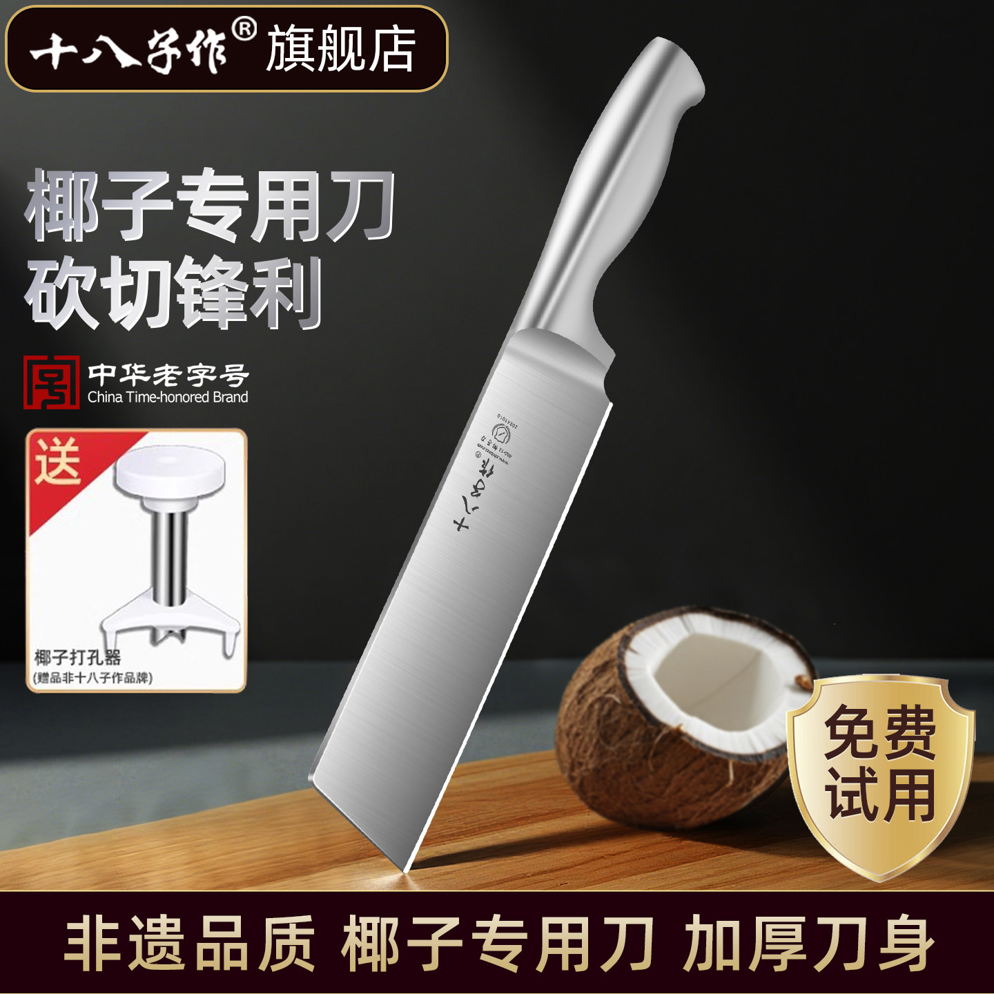 十八子作开椰子专用刀椰子开口器专业水果刀商用加长切西瓜刀子