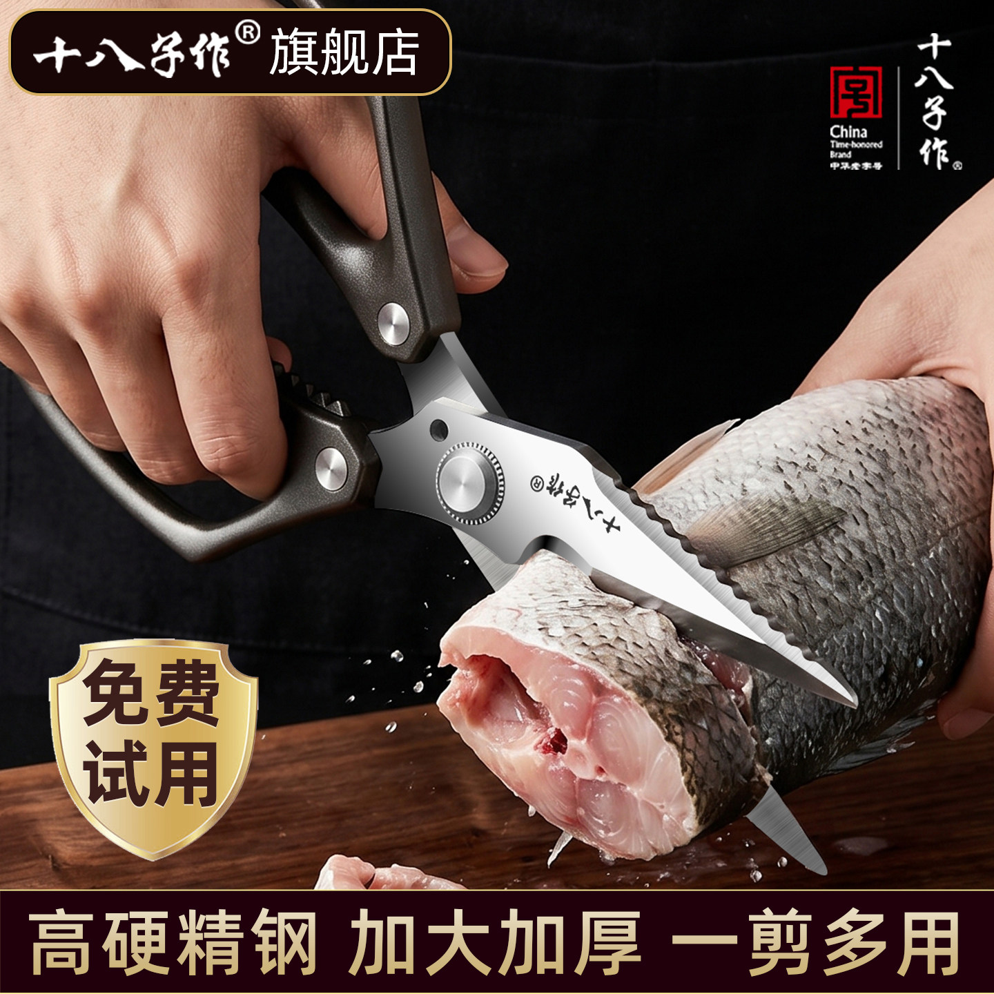 十八子作家用厨房剪刀鸡鸭海鲜杀鱼专用不锈钢食品烧烤食物剪菜刀