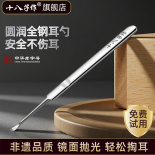 十八子作挖耳勺不锈钢耳勺洁耳器家用成人儿童掏耳勺薄边圆头
