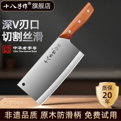 【旗舰店正品】十八子作菜刀