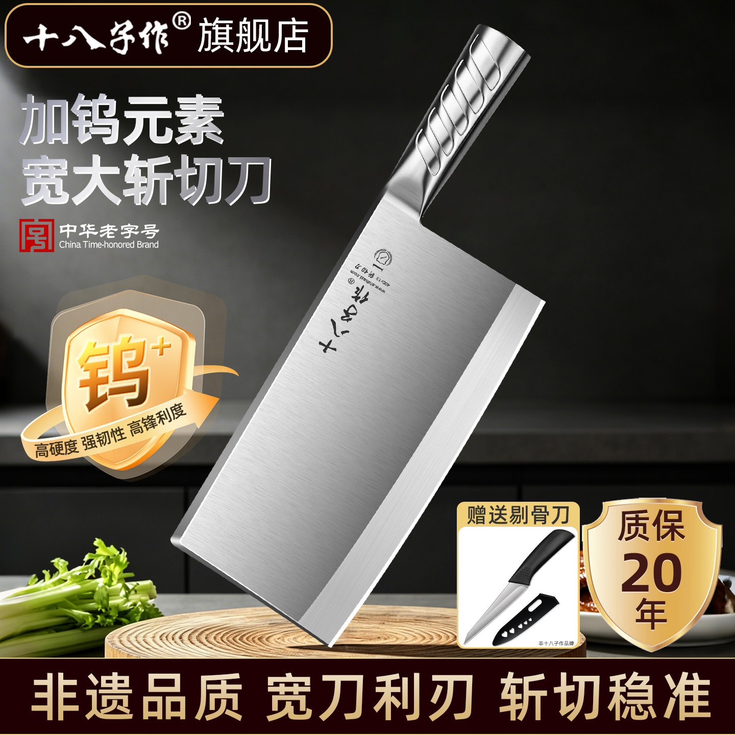 【旗舰正品】十八子作厨师专用刀图片