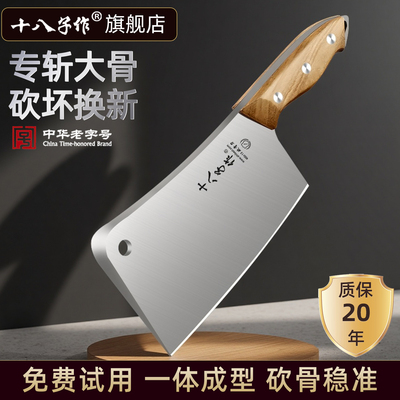 【旗舰正品】十八子作砍骨刀