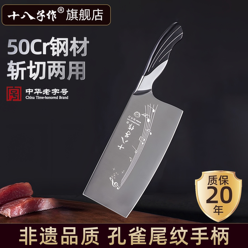 十八子作菜刀家用厨房切菜切肉片刀50cr砍骨刀官方旗舰正品斩切刀
