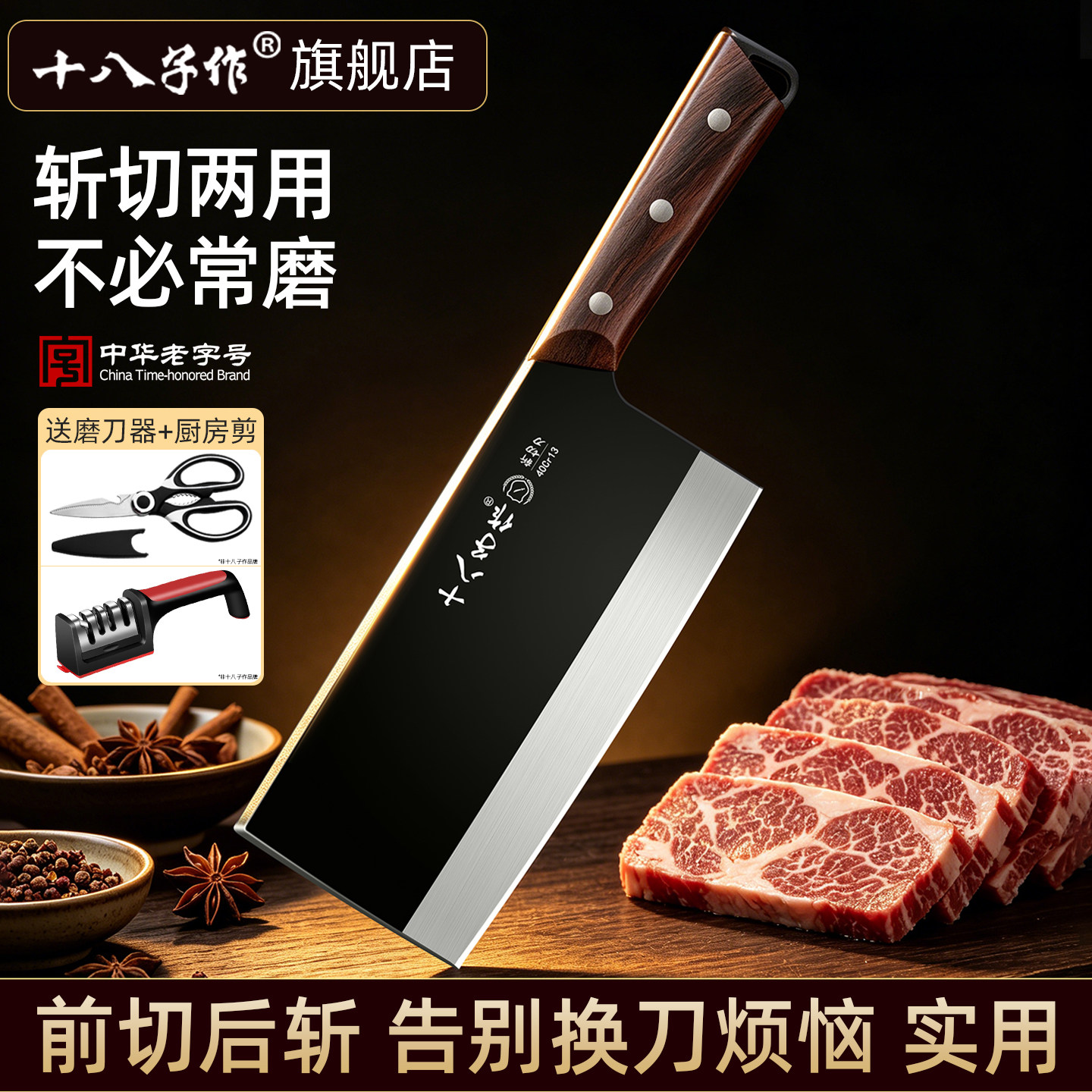 十八子作菜刀家用斩切两用刀厨房锋利切肉片刀具阳江菜刀官方正品