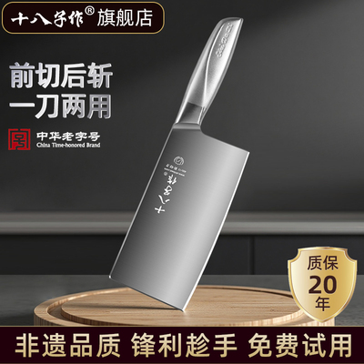 【热销菜刀】十八子旗舰刀具正品