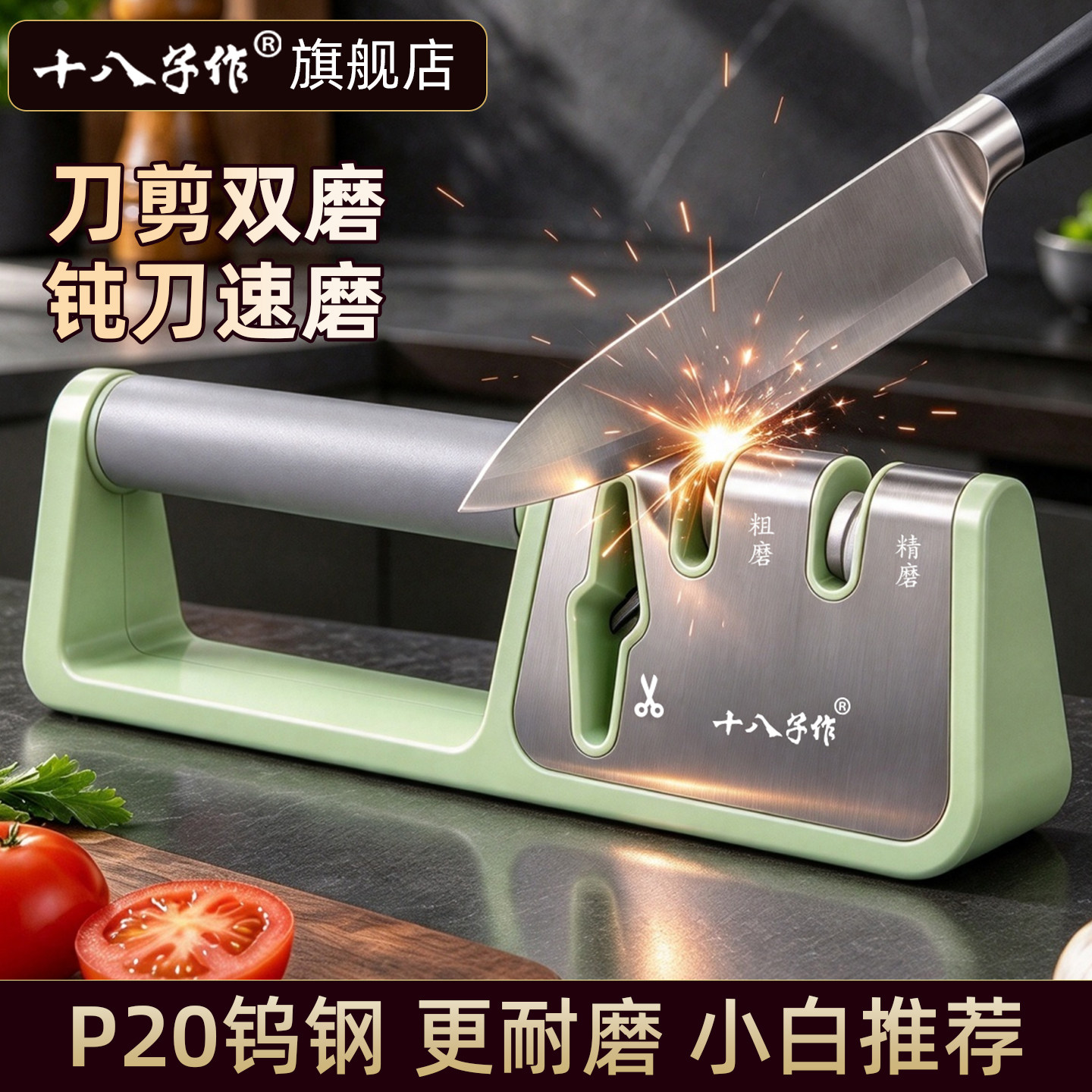 十八子作磨刀器家用磨剪刀快速磨刀石开刃专用工具菜刀多功能魔石