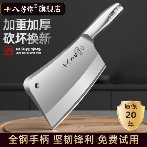 【旗舰正品】十八子作砍骨刀