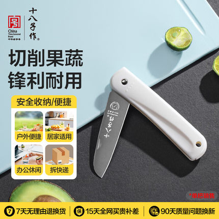 十八子作水果刀家用折叠小刀不锈钢户外露营随身便携式削皮瓜果刀
